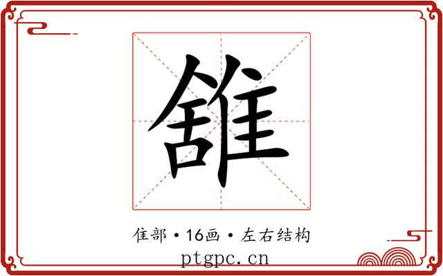 䧾