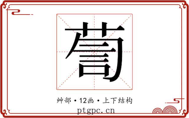 𮏹