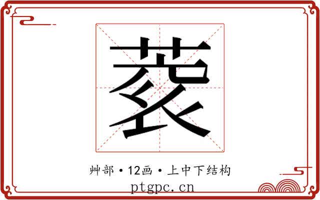 𮐀