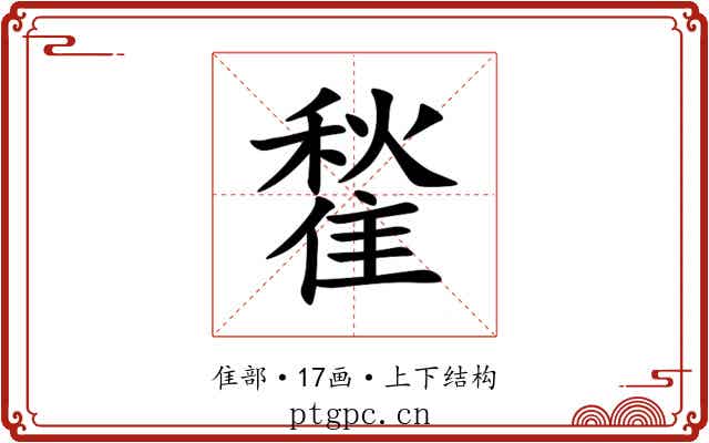䨂 䨂