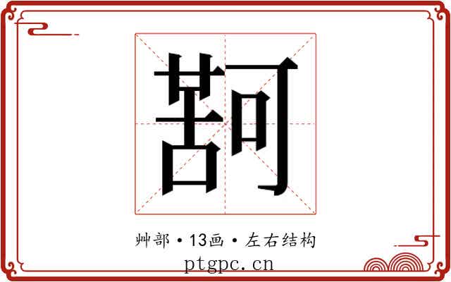 𮐤
