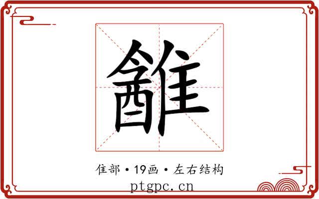 䨄
