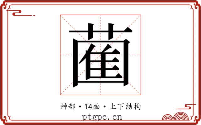 𮐩