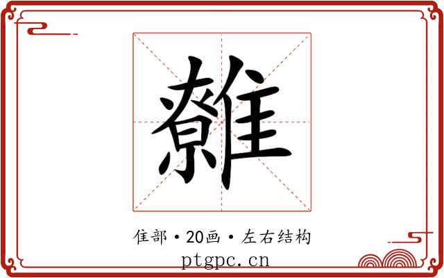 䨅