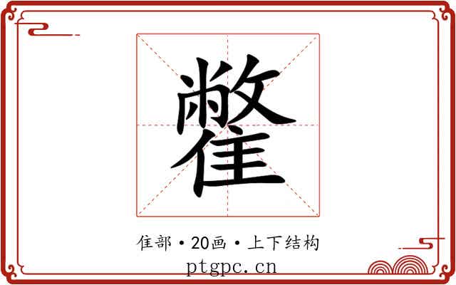 䨆 䨆