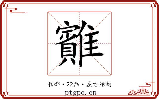 䨈 䨈