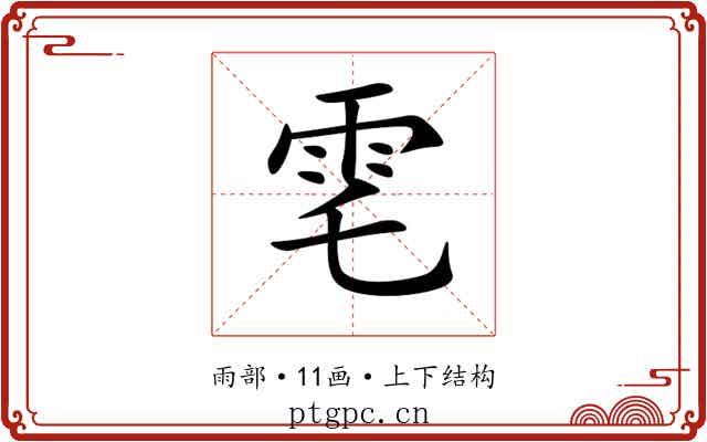 䨋 䨋