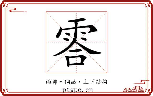 䨐