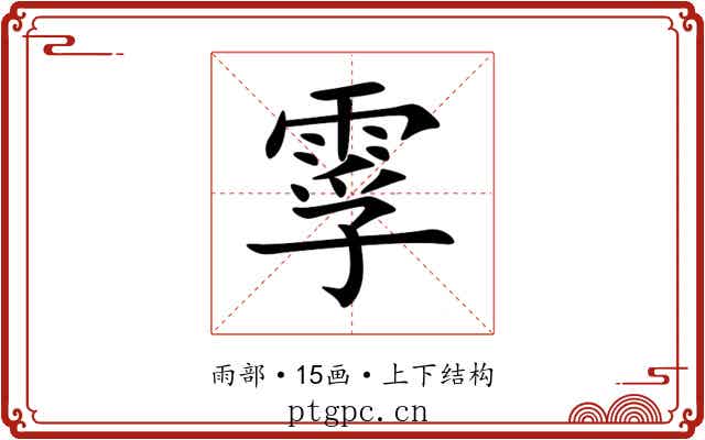 䨗 䨗