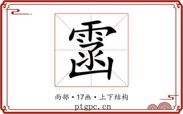 䨡