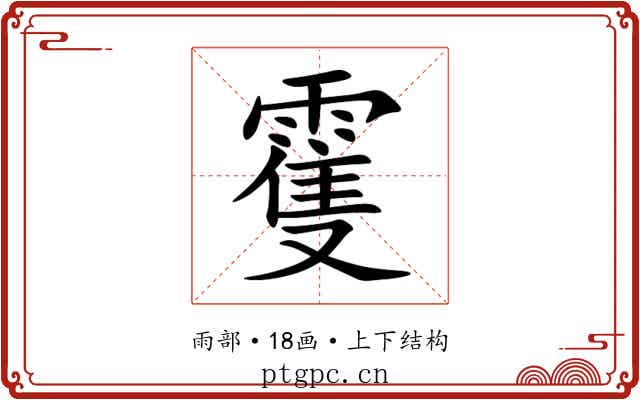 䨥 䨥