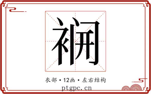 𮖌