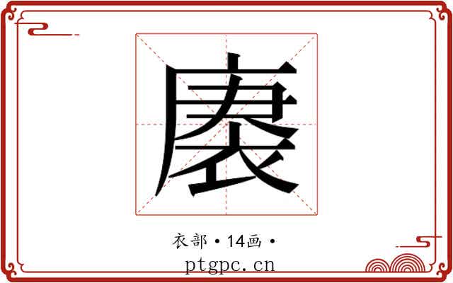 𮖒