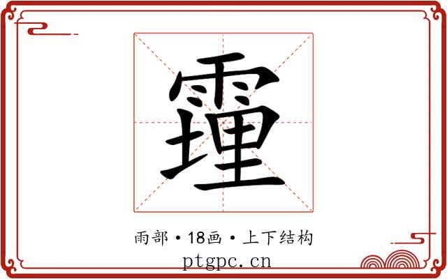 䨪 䨪