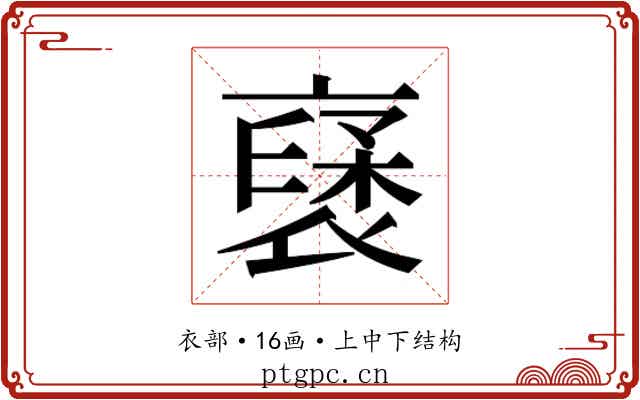 𮖥