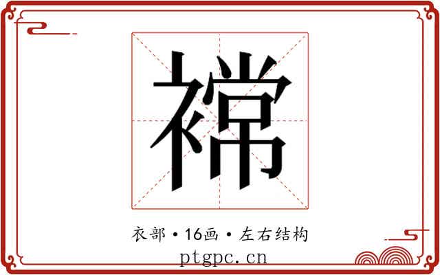 𮖫