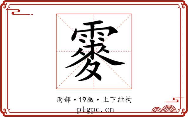 䨫 䨫