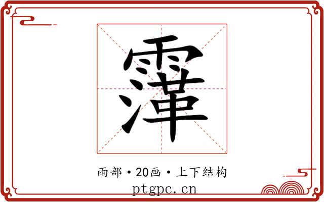䨰 䨰