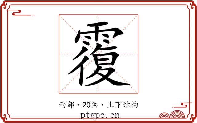 䨱