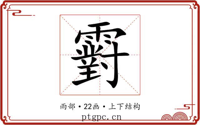 䨴