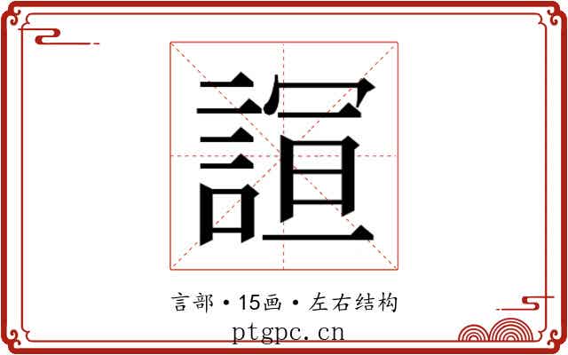 𮘙