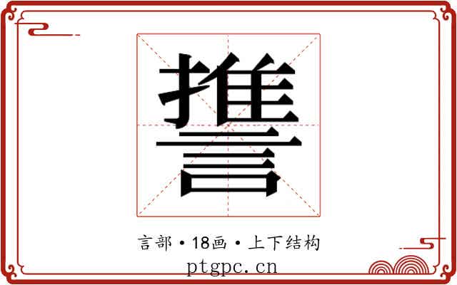 𮘱
