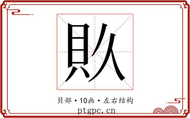 𮙯