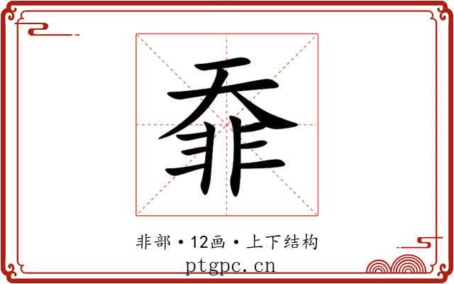 䨿 䨿