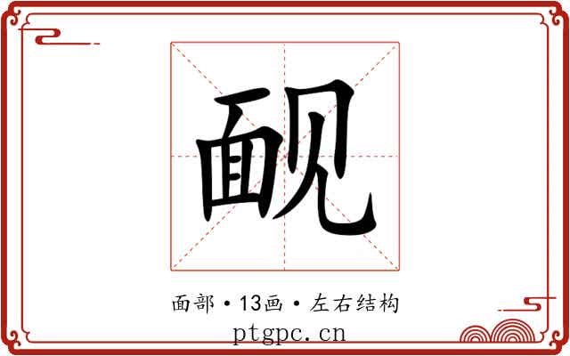 䩄 䩄