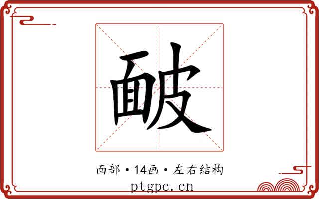 䩅