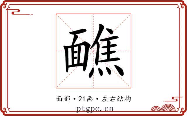 䩌 䩌