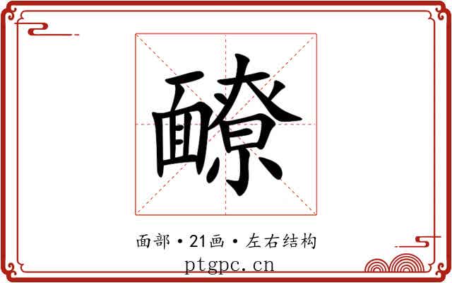 䩍