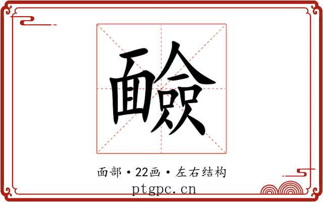 䩎 䩎