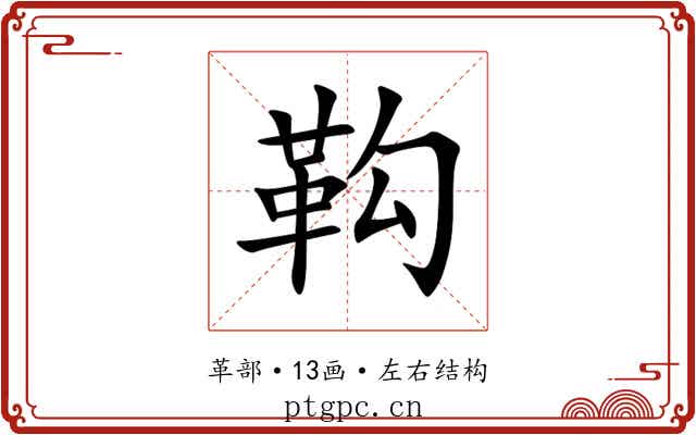 䩓 䩓
