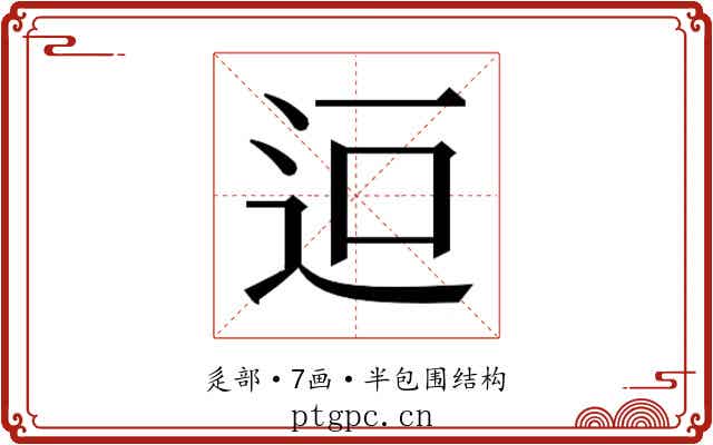 𮞄