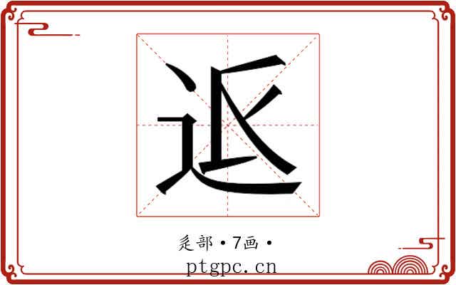 𮞅
