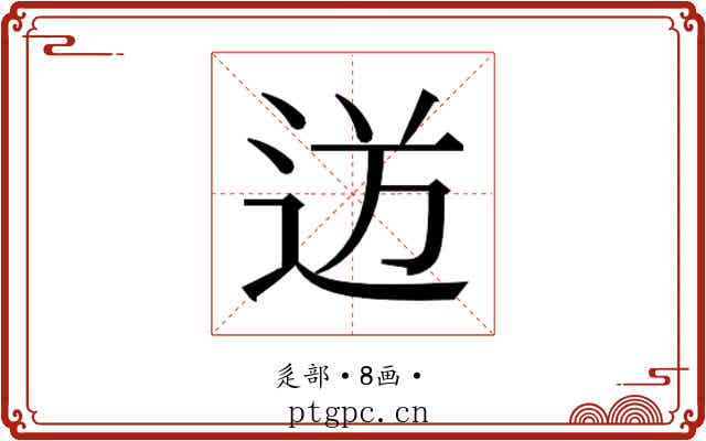 𮞍
