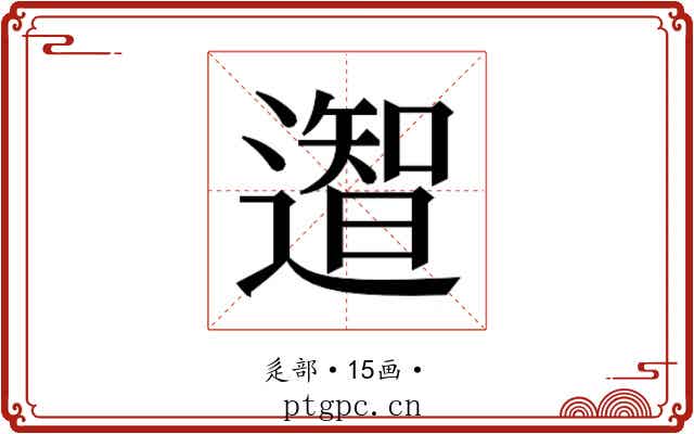𮟎