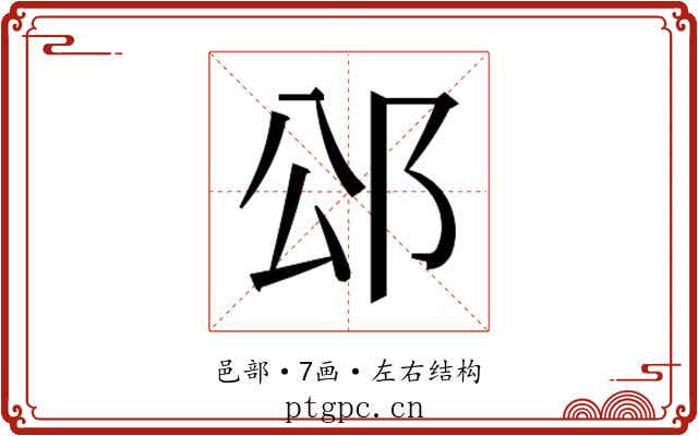 𮟭