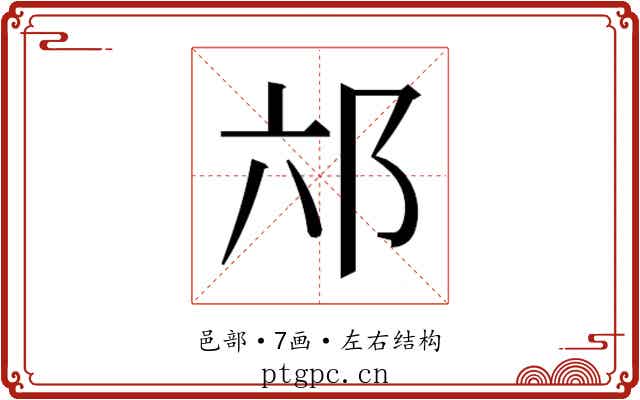 𮟮 𮟮