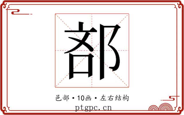 𮟼