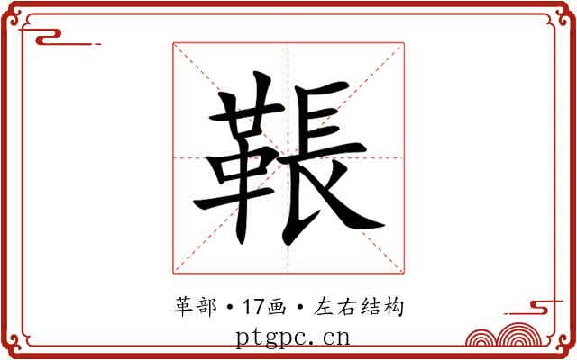 䩨 䩨
