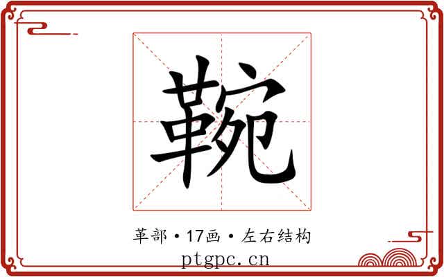 䩩 䩩