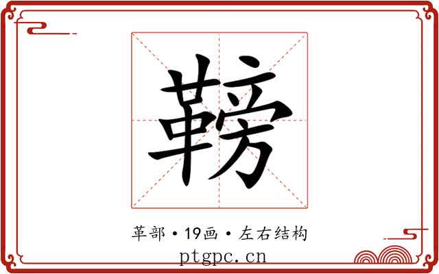 䩷 䩷