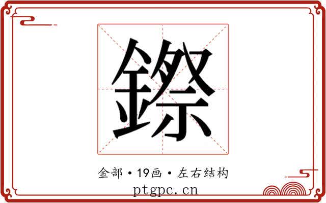 𮢻