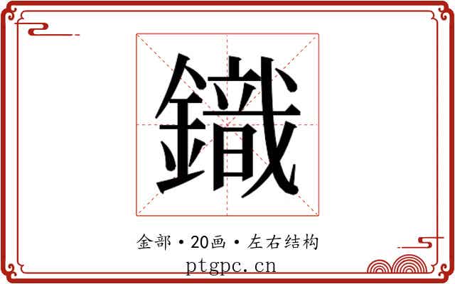 𮢿