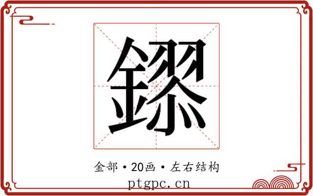 𮣎