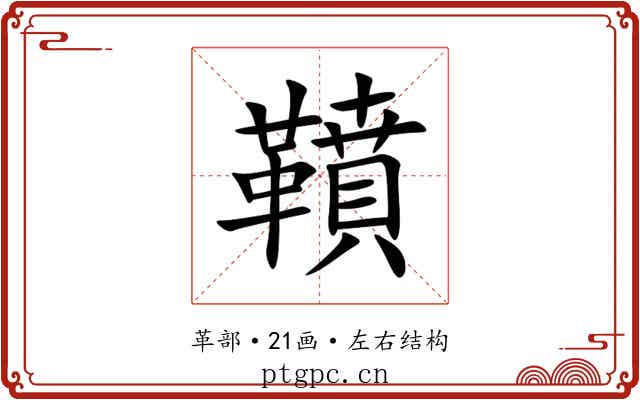 䩿 䩿