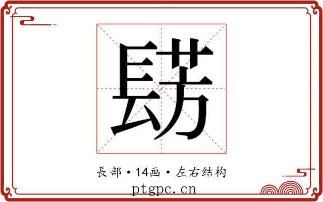 𮤀