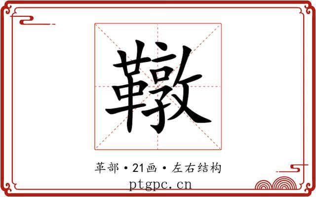 䪃 䪃